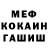 МЕФ кристаллы Revived321